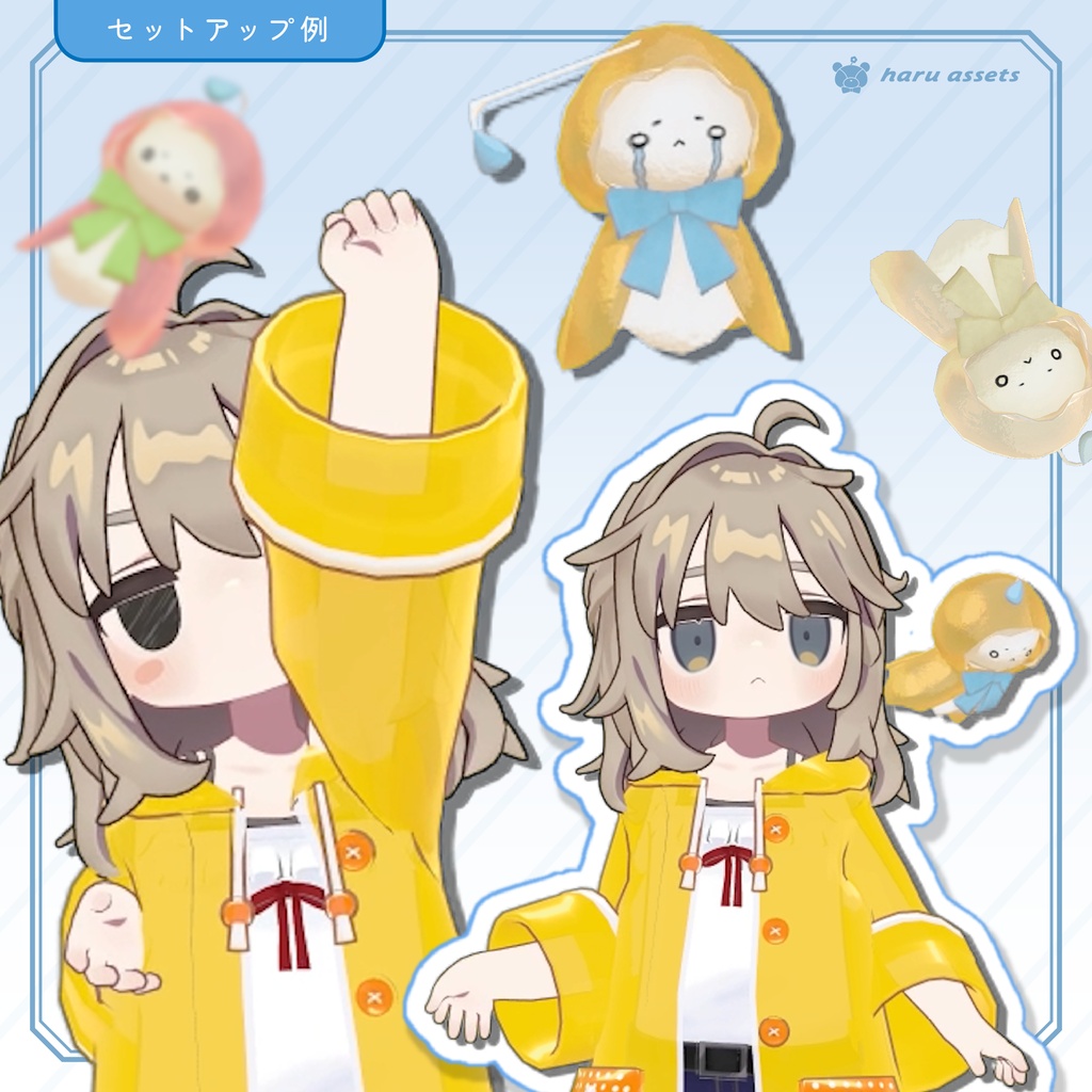 【期間限定セール中】追従ペット☔てるてる坊主のはるこ【3Dモデル 】
