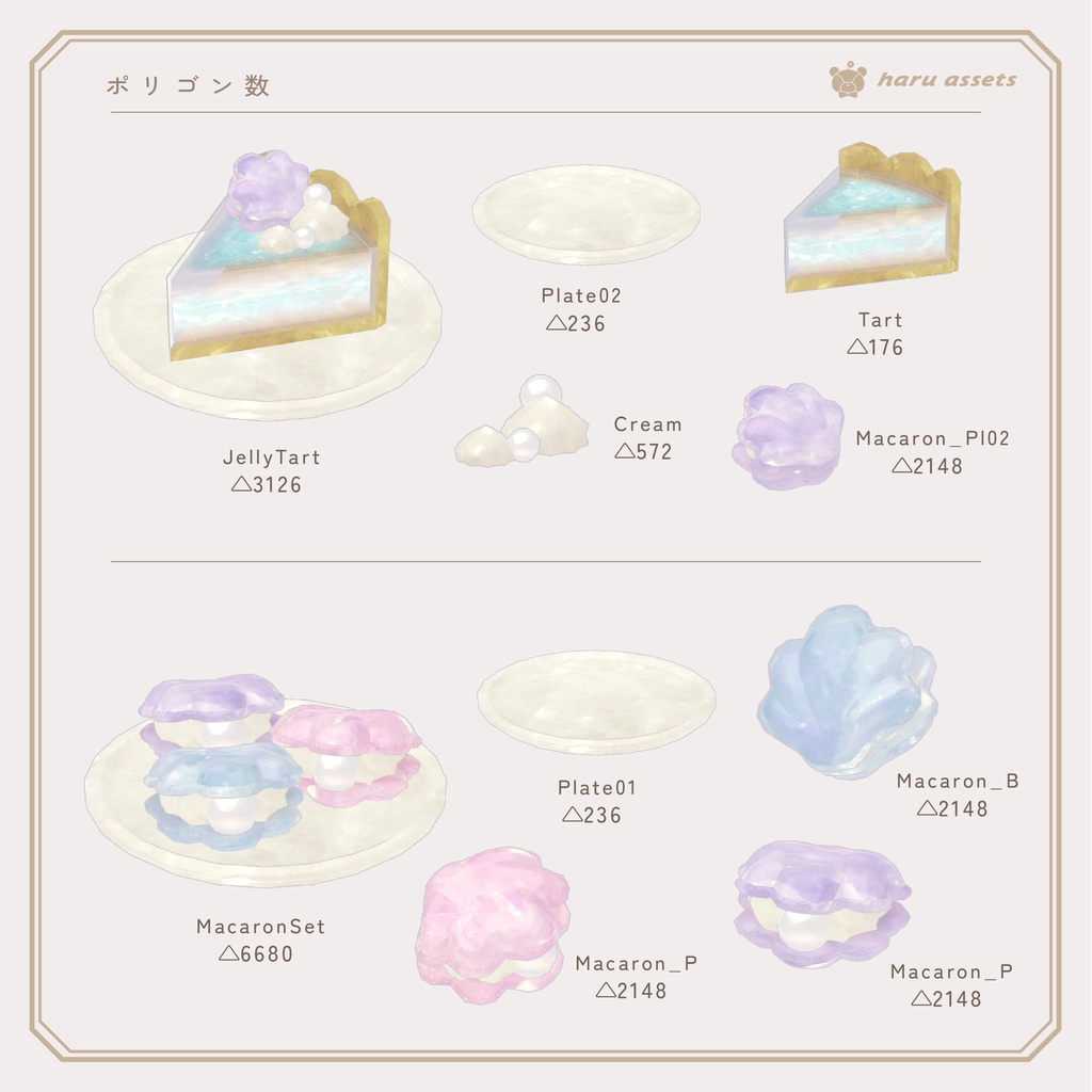 【3Dモデル】海のスイーツセット🫧🐚