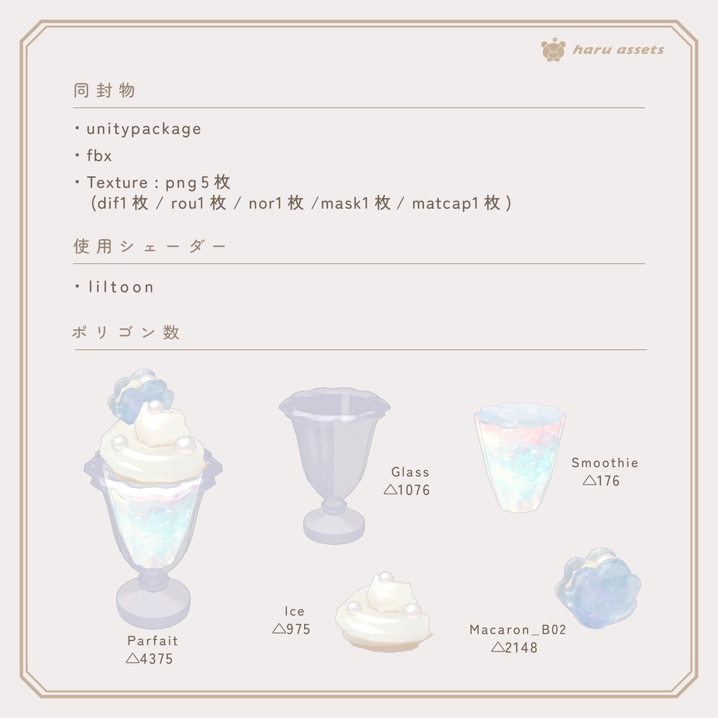 【3Dモデル】海のスイーツセット🫧🐚