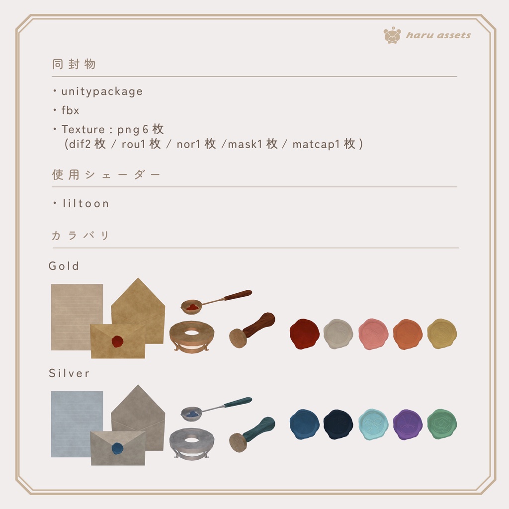【3Dモデル】シーリングスタンプセット✉️