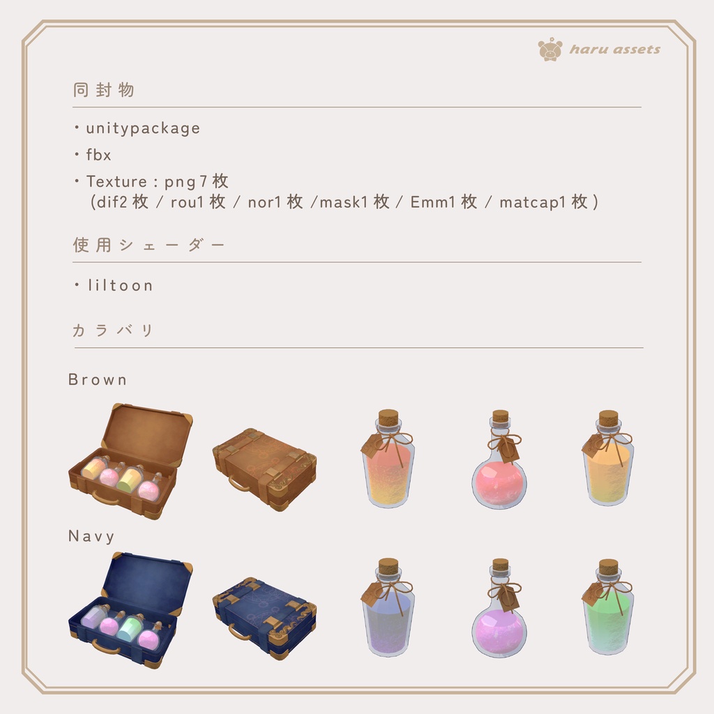 【3Dモデル】魔法瓶🧪&トランクセット🧳