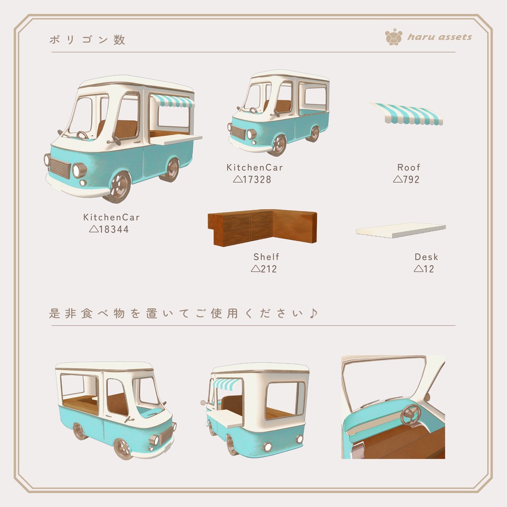 【3Dモデル】レトロポップキッチンカー🚚