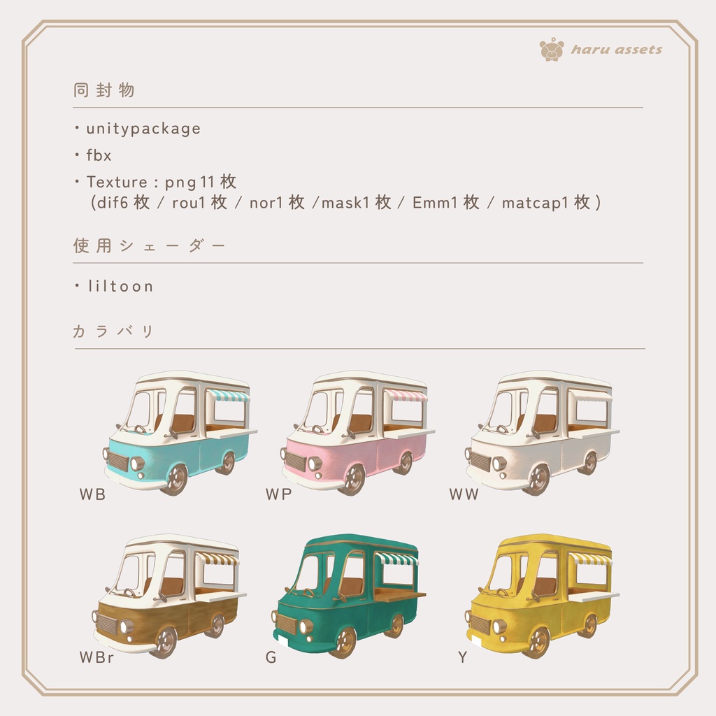 【3Dモデル】レトロポップキッチンカー🚚