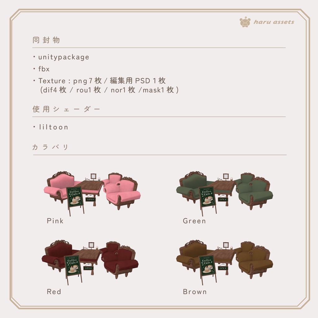 【3Dモデル】喫茶店のソファー席セット☕