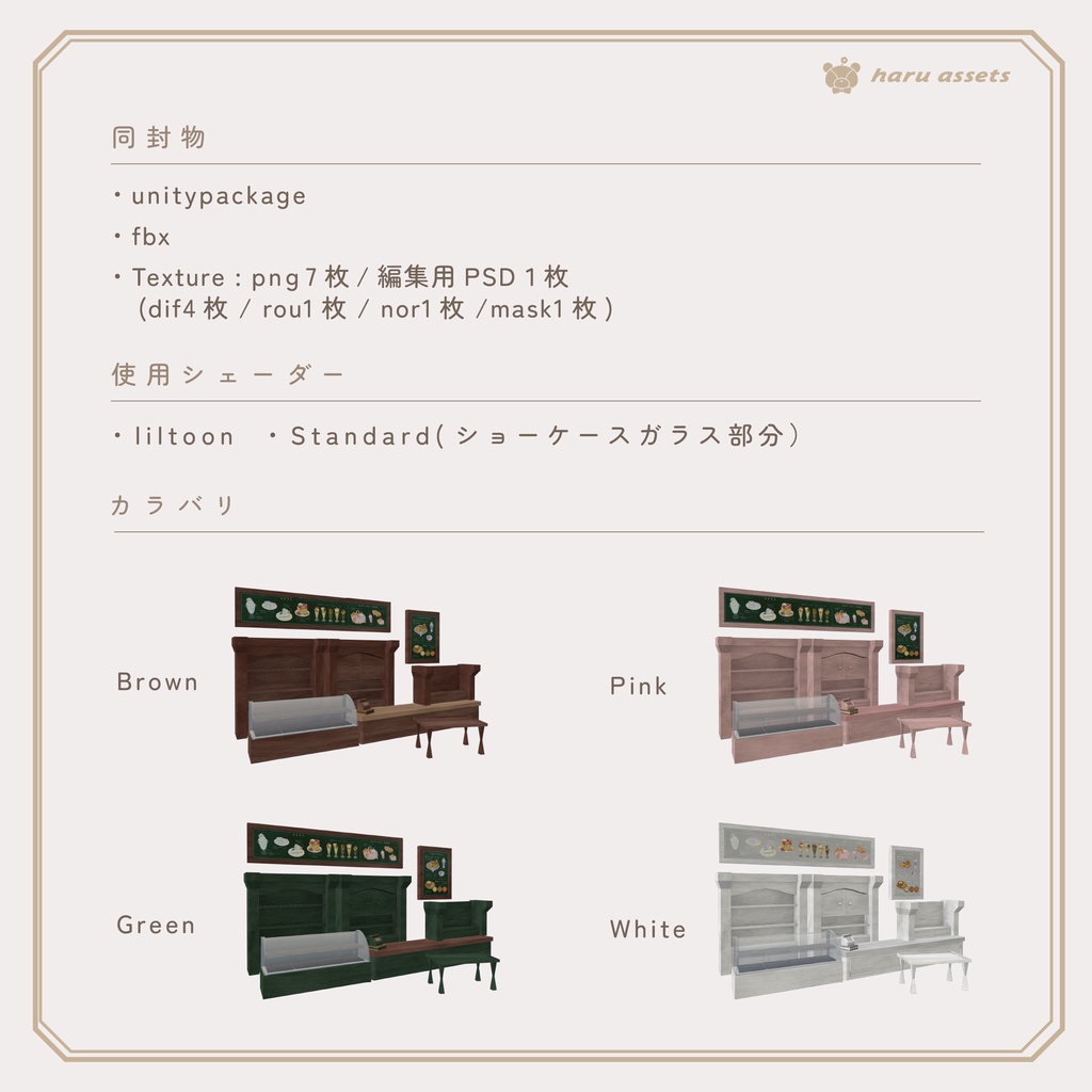 【3Dモデル】お店のディスプレイセット☕