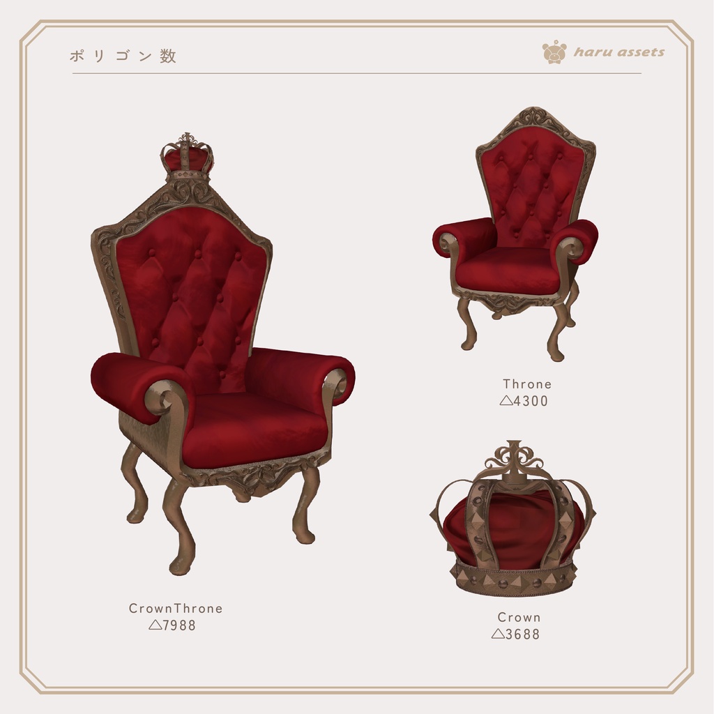 【3Dモデル】王冠と玉座👑