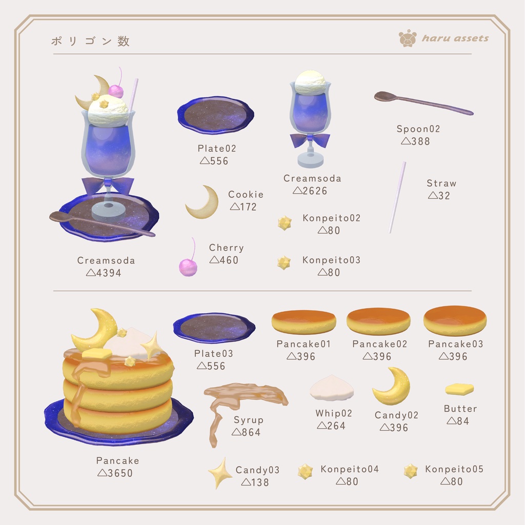 【3Dモデル】夢みる喫茶セット🌙