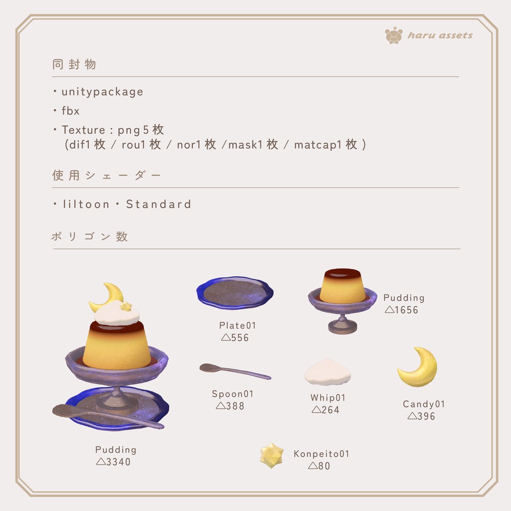 【3Dモデル】夢みる喫茶セット🌙