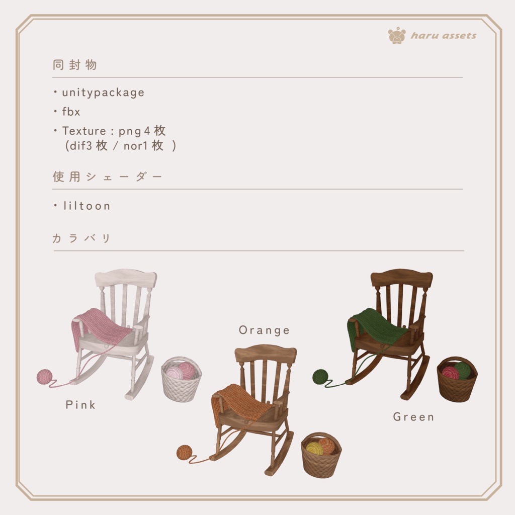 【3Dモデル】編み物セット🧶