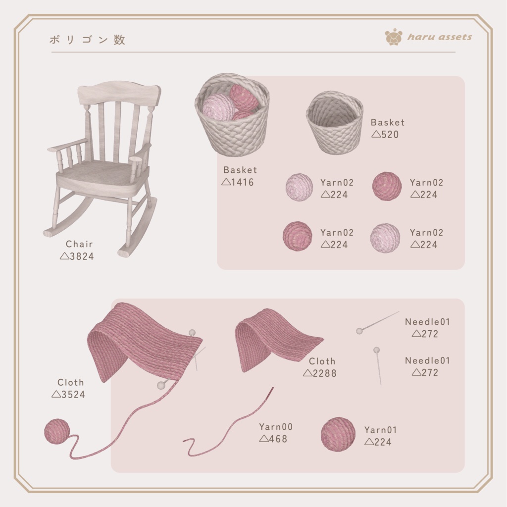 【3Dモデル】編み物セット🧶