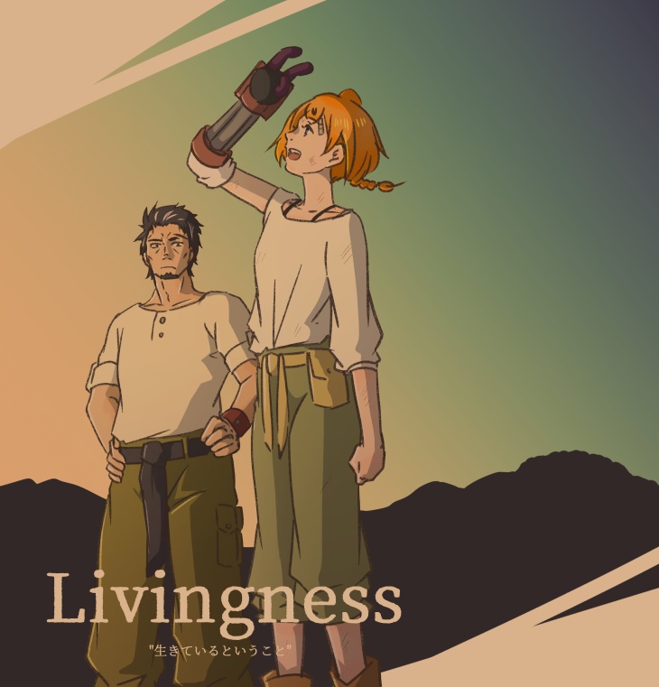 Livingness（生きているということ）