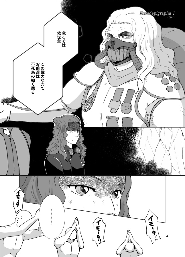 【匿名配送】Apocalypse Apocripha