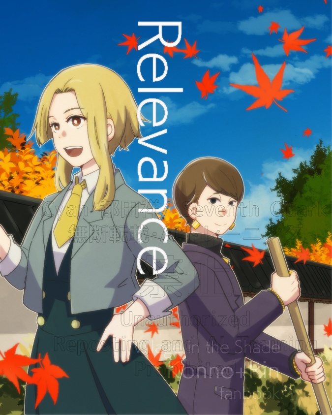 Relevance コンノ+リン