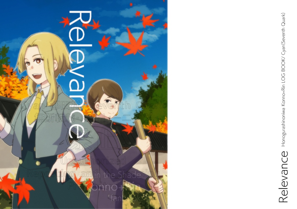 Relevance コンノ+リン