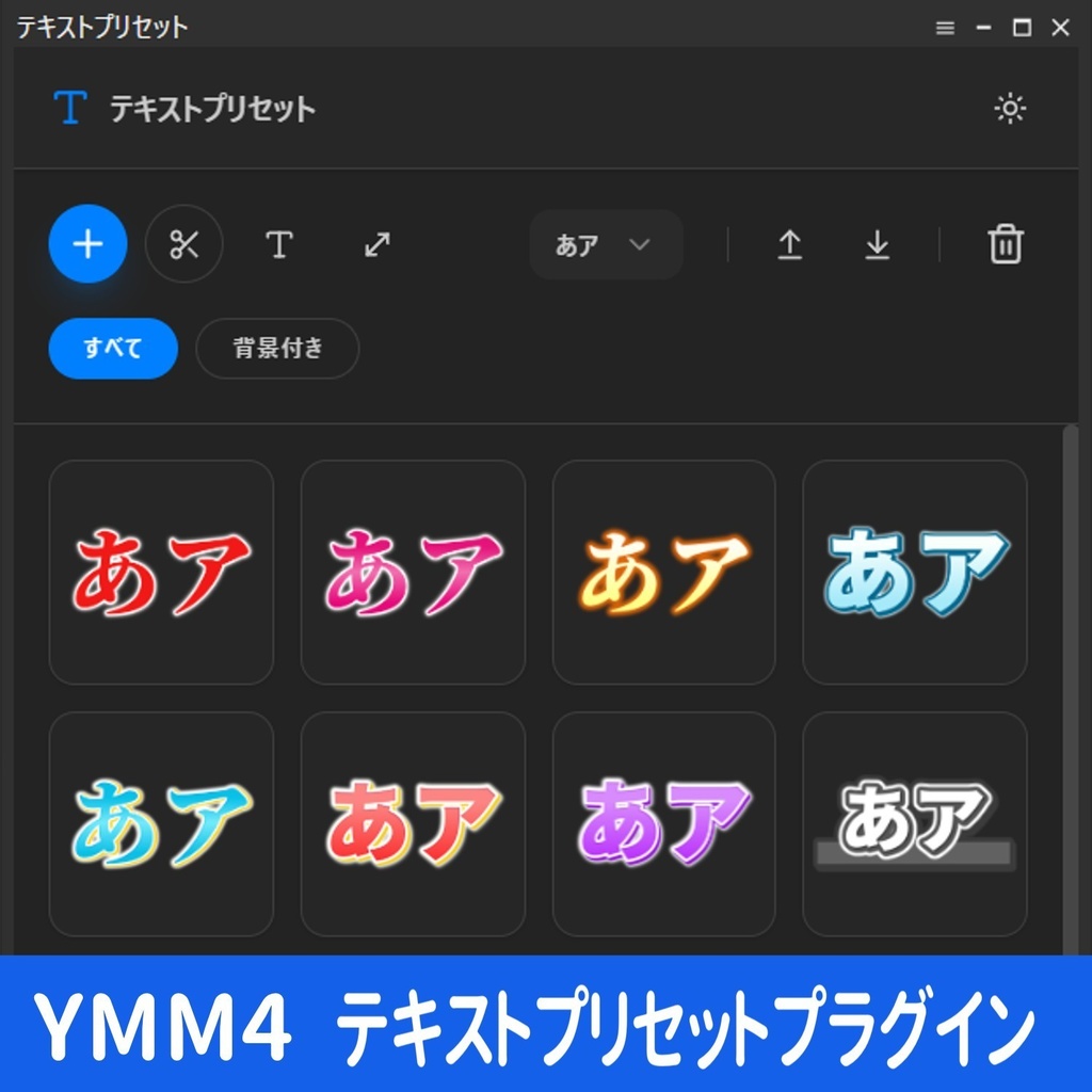 【β版】プレビュー付きテキストプリセットプラグイン