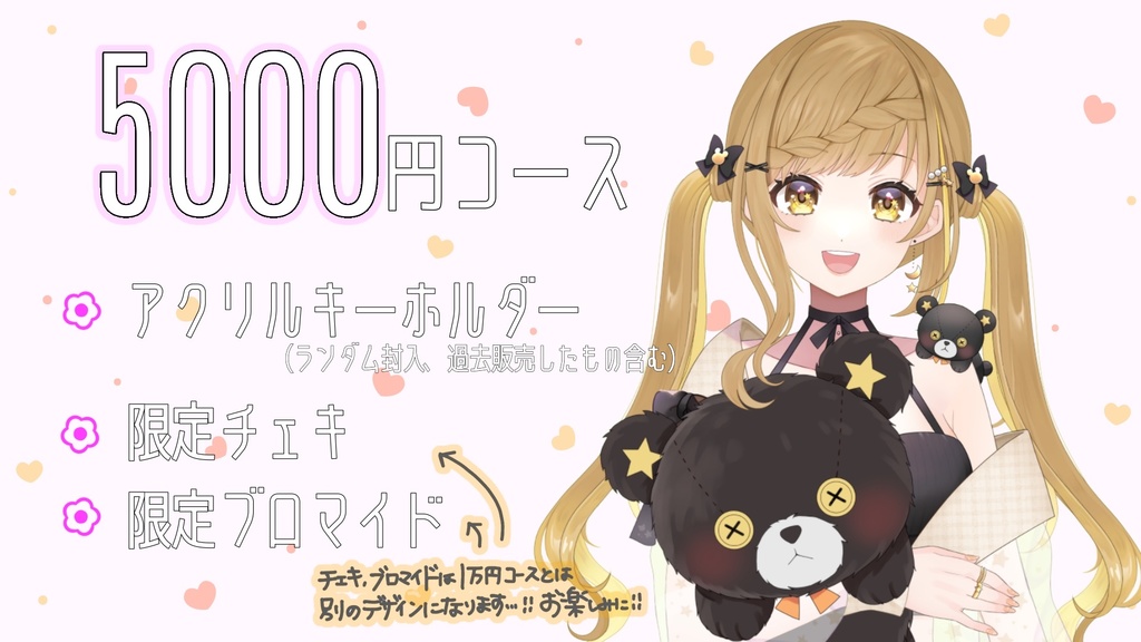 こすもいんぐ　グッズ　5000円コース