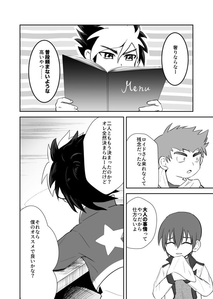 仕返し!ビブリオ・オロオロ・カンピロバクター