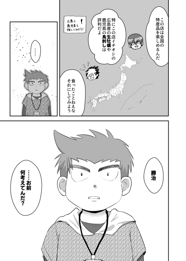 仕返し!ビブリオ・オロオロ・カンピロバクター