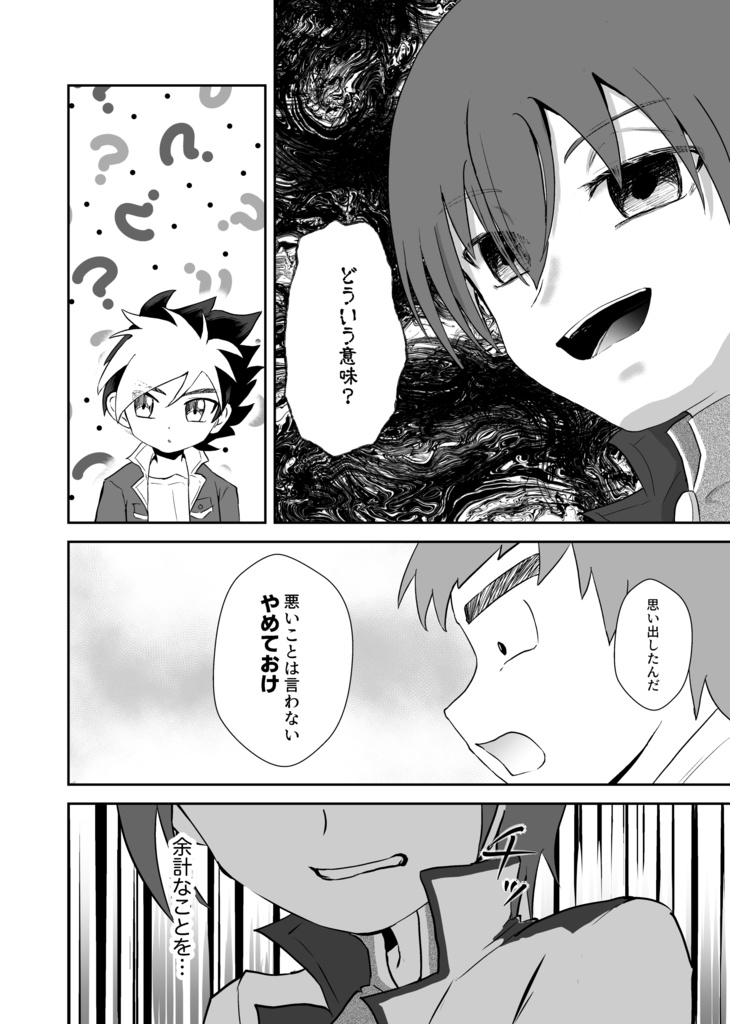 仕返し!ビブリオ・オロオロ・カンピロバクター