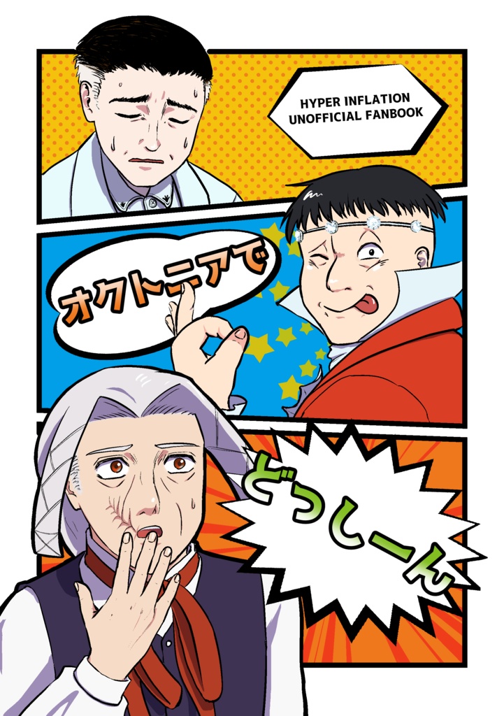 オクトニアでどっしーん