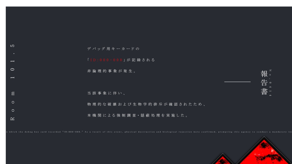 報告書 No.0414 - Room 101.5