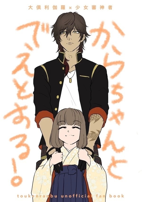 からちゃんとでえとする！