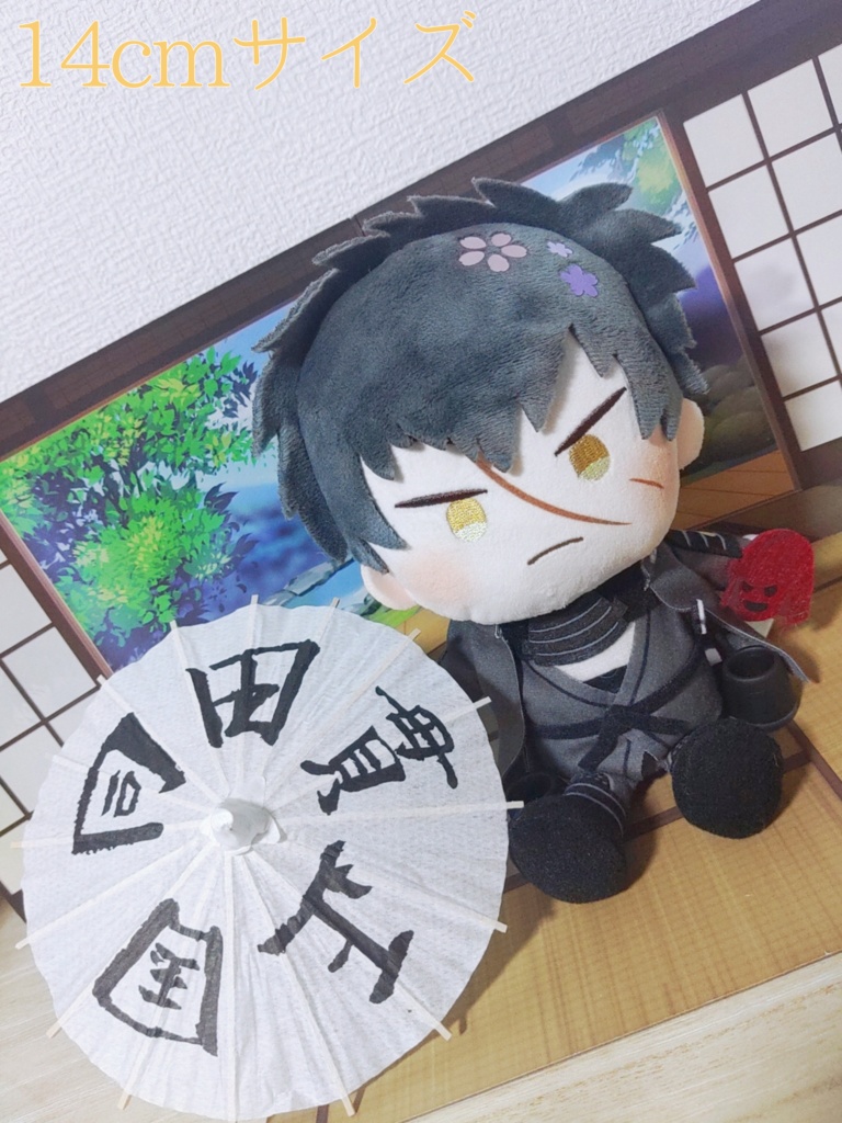 刀ステ風 名入り番傘 直径20cm