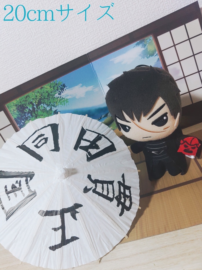 刀ステ風 名入り番傘 直径20cm