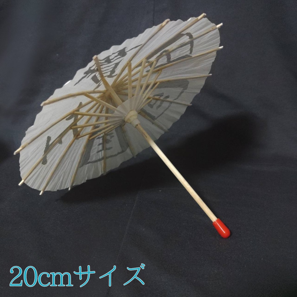 刀ステ風 名入り番傘 直径20cm