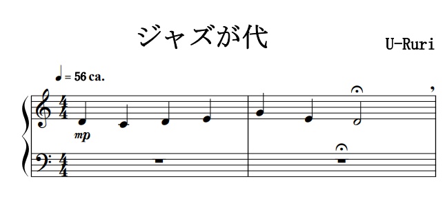 ジャズが代【無料ピアノ譜】