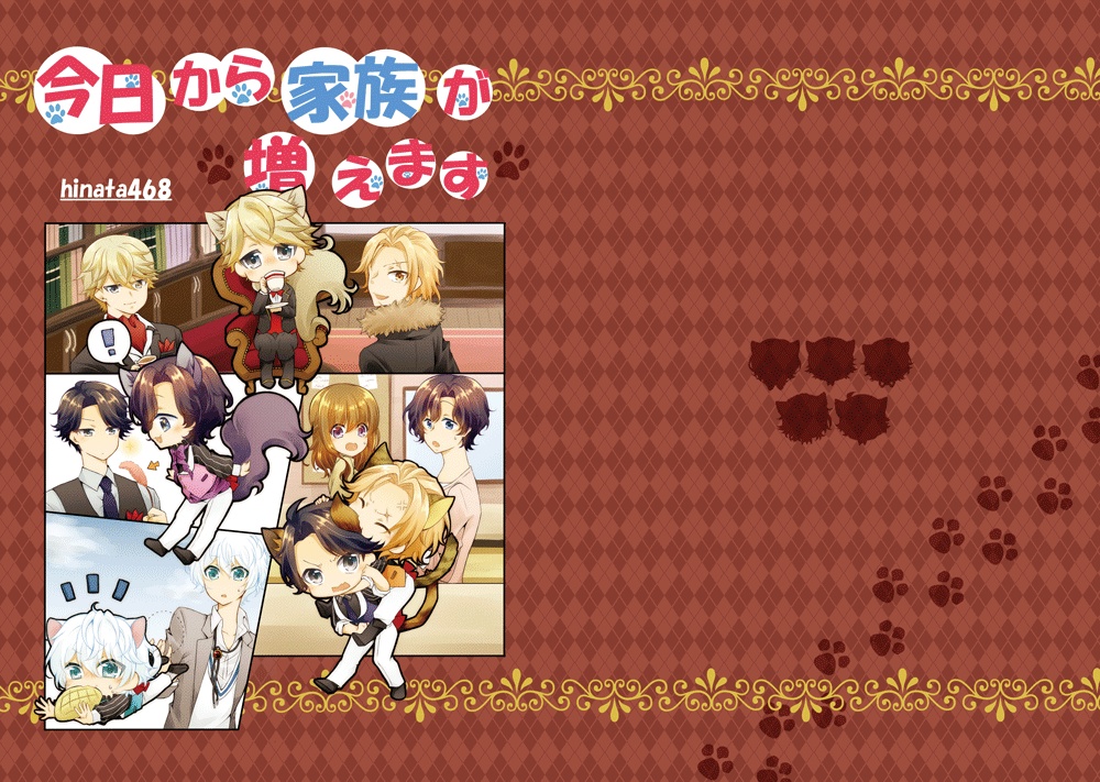 今日から家族が増えます