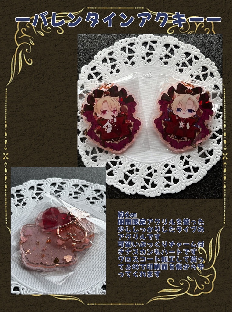 バレンタインアクキー