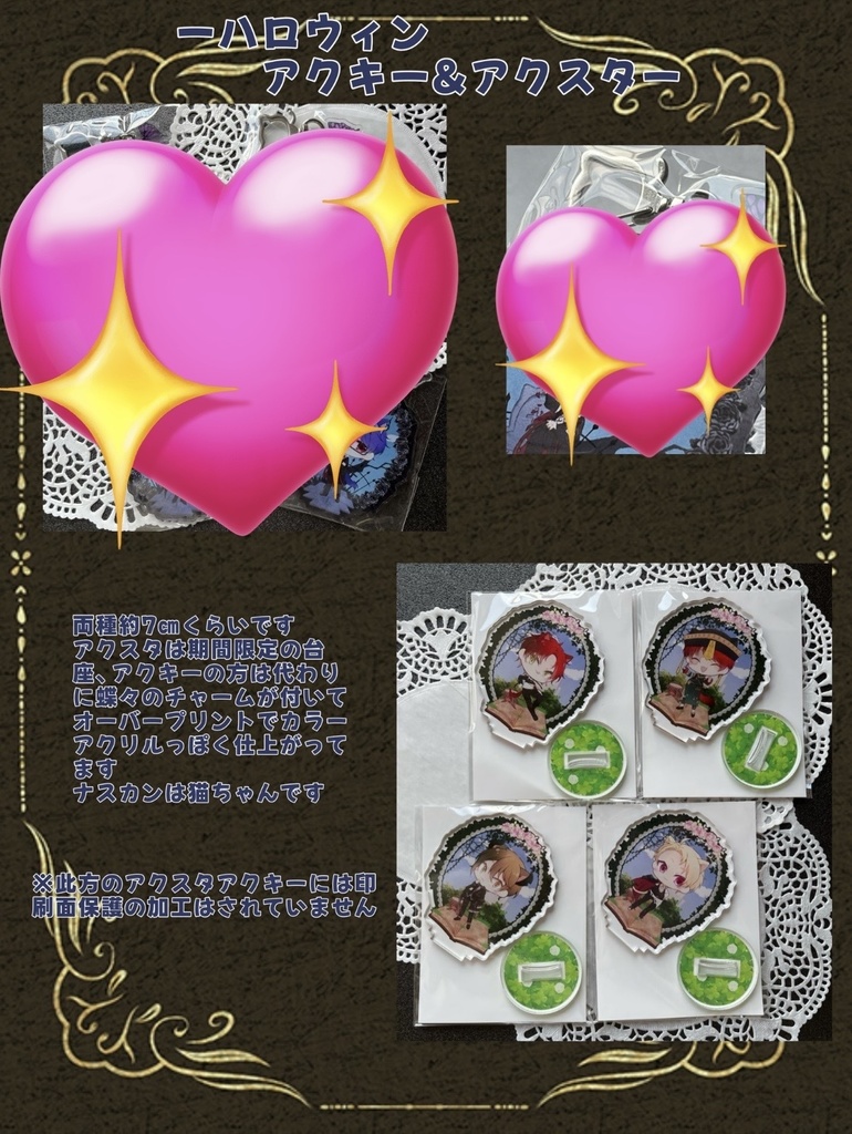 ハロウィンアクスタ