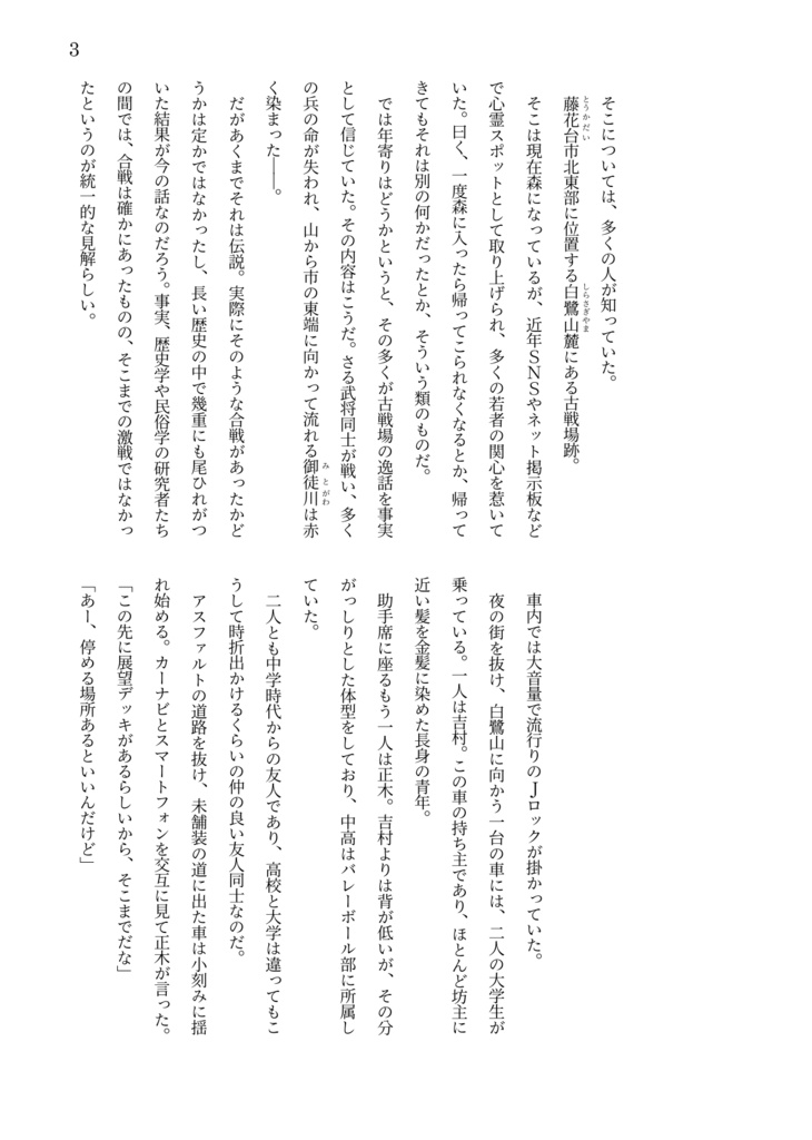 帳の巫女(一)夏闇異譚編