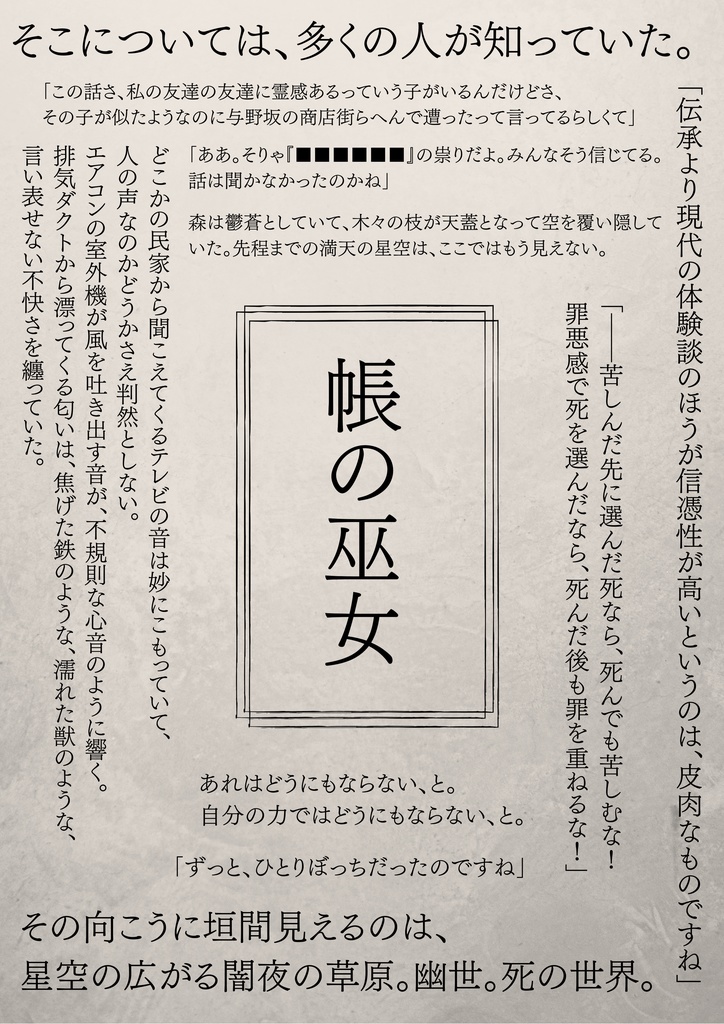 帳の巫女(一)夏闇異譚編