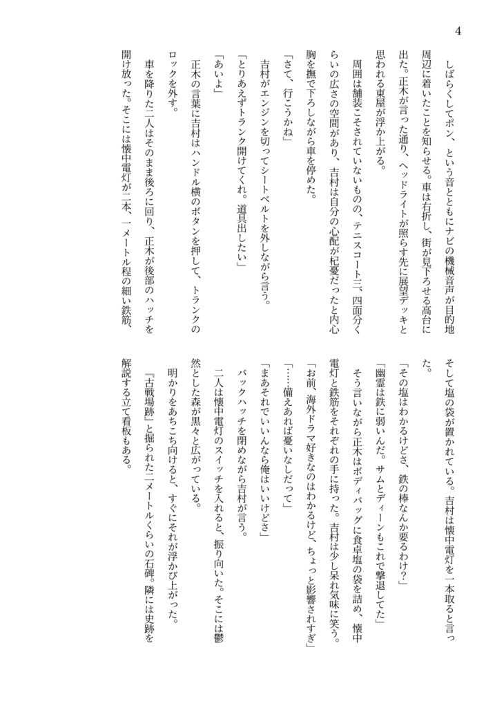 帳の巫女(一)夏闇異譚編