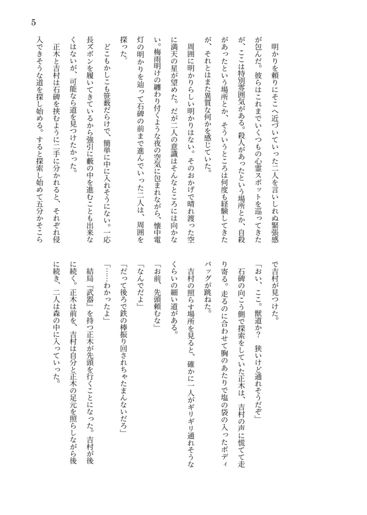 帳の巫女(一)夏闇異譚編