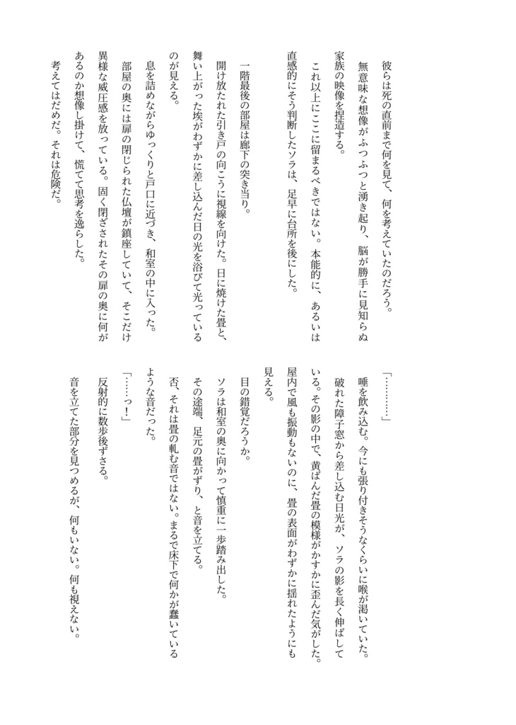 帳の巫女(二)落日巡礼編