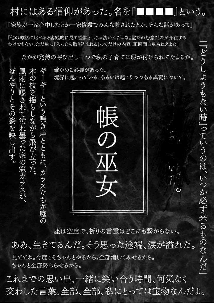 帳の巫女(二)落日巡礼編