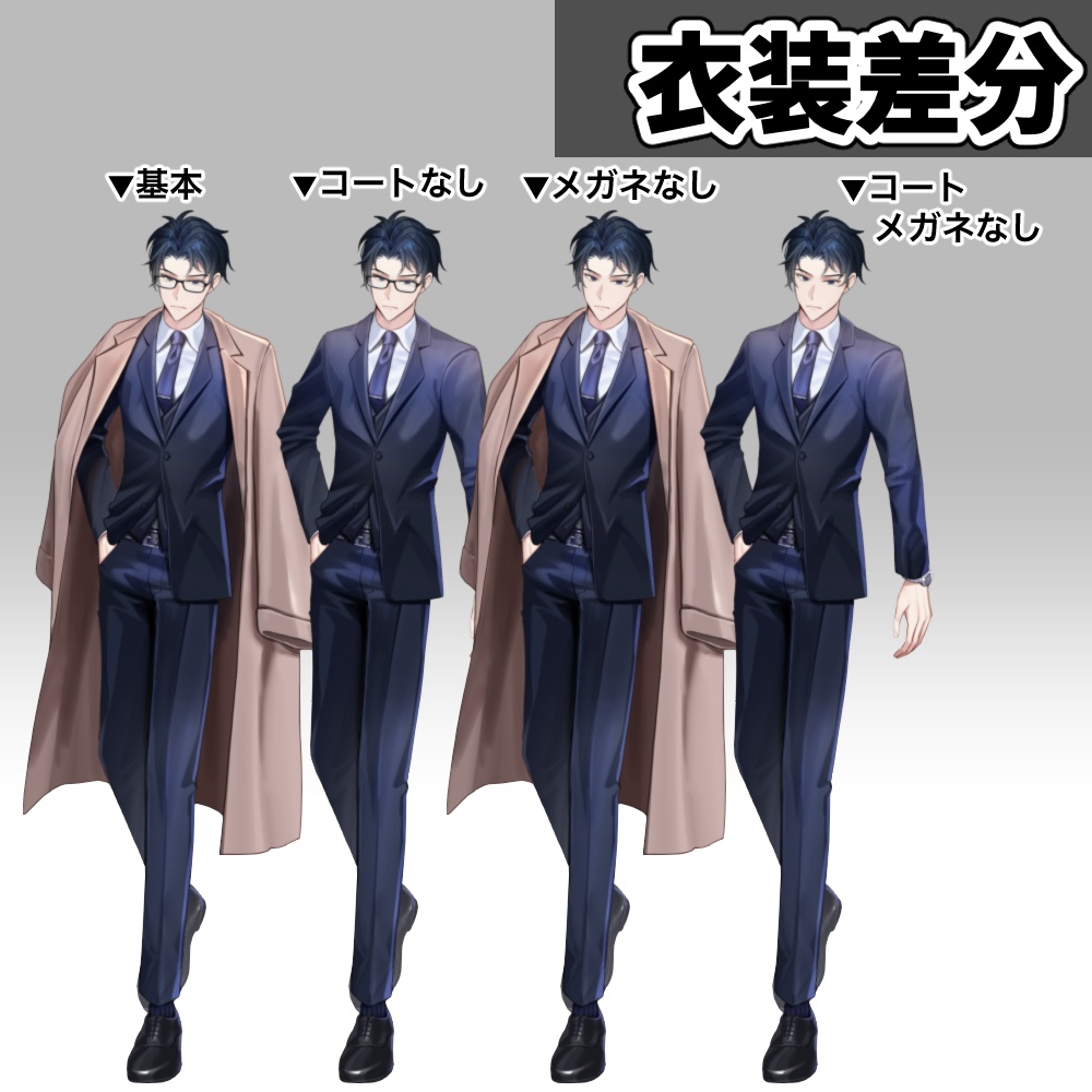 【無料あり】黒髪メガネのスーツの男立ち絵