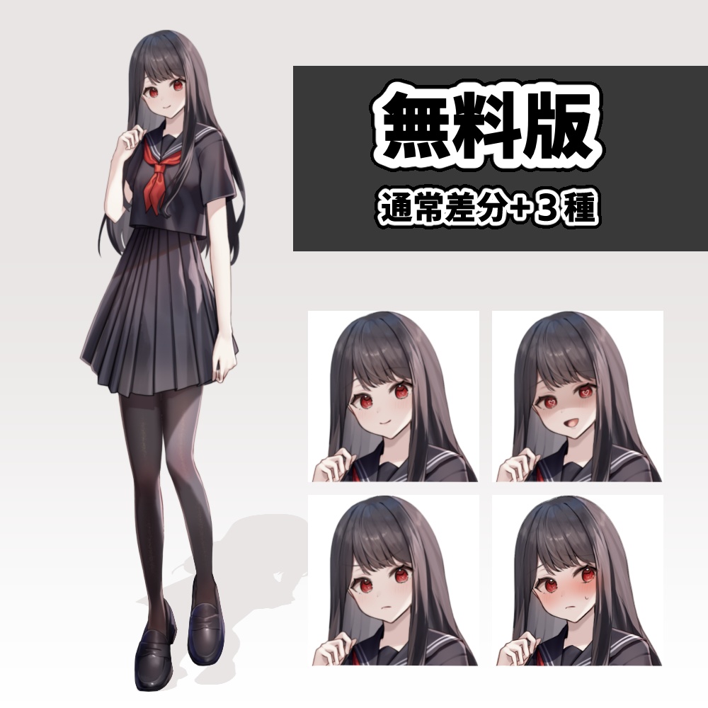 立ち絵まとめ場【表情つきもあり】