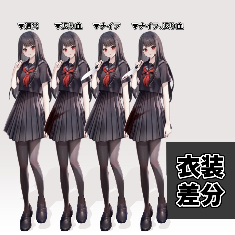 【無料あり】黒髪黒セーラー女の子の立ち絵