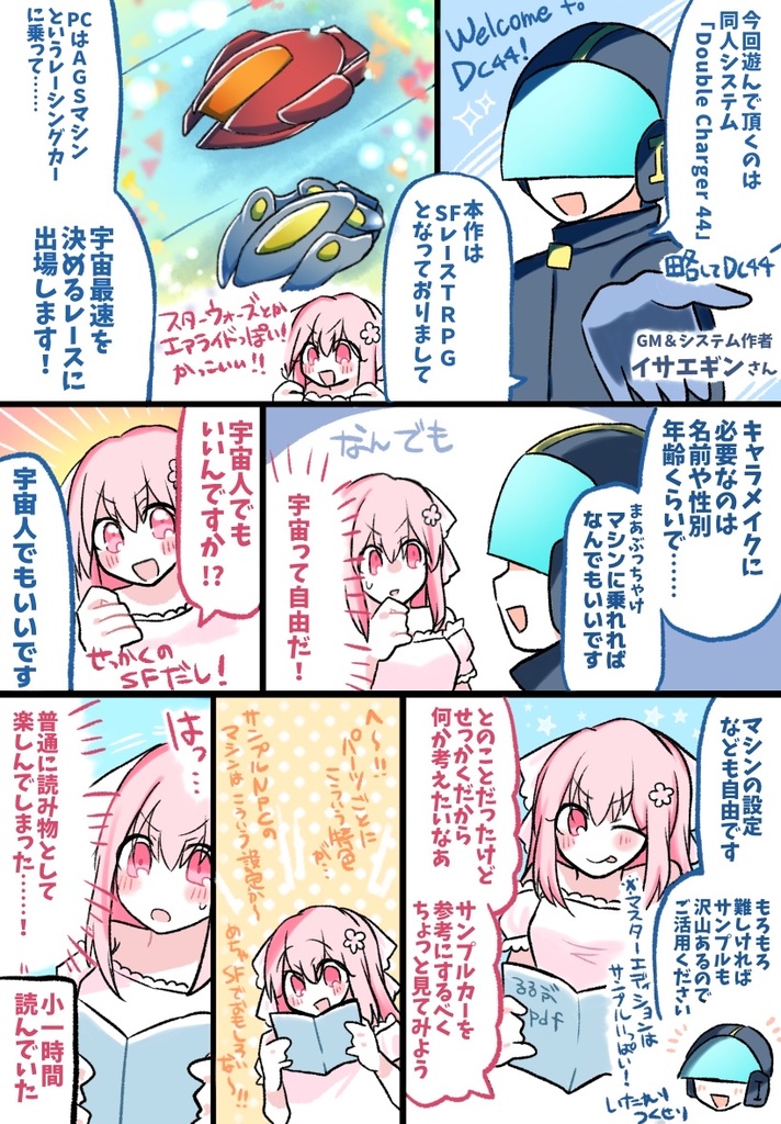 『Double Charger 44』対戦型SFレースTRPG AGS4.42