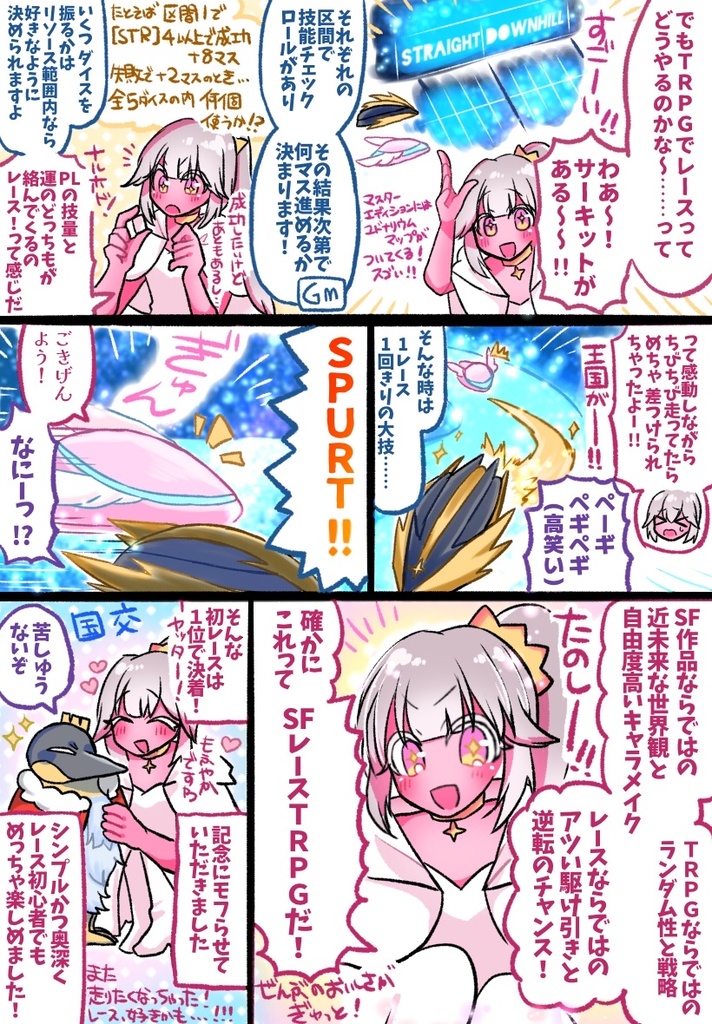 『Double Charger 44』対戦型SFレースTRPG AGS4.42