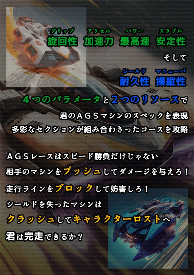 『Double Charger 44』対戦型SFレースTRPG AGS4.42