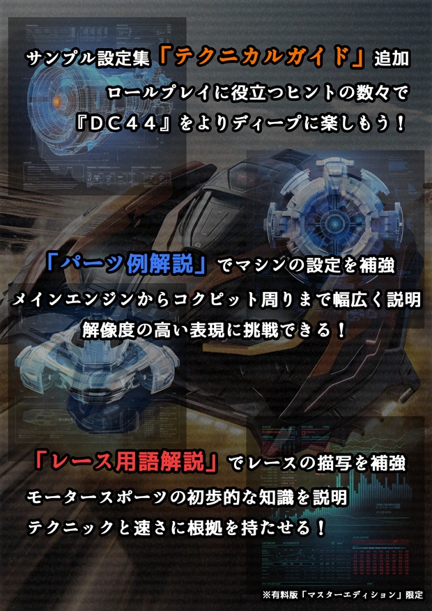 『Double Charger 44』対戦型SFレースTRPG AGS4.42