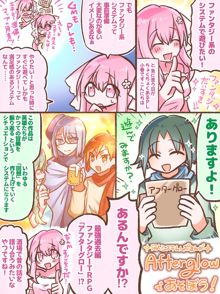 最強過去編ファンタジーTRPG『アフターグロー』基本セット