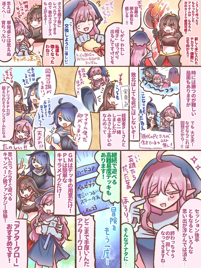 最強過去編ファンタジーTRPG『アフターグロー』基本セット