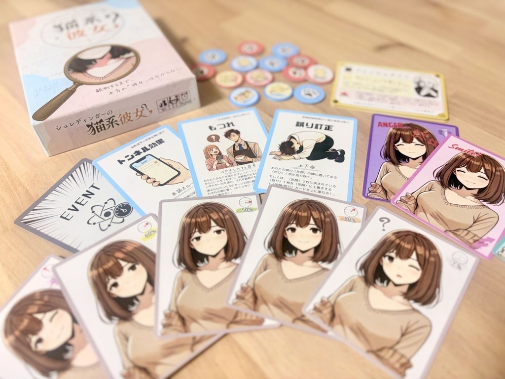 シュレディンガーの猫系彼女(本体のみ)