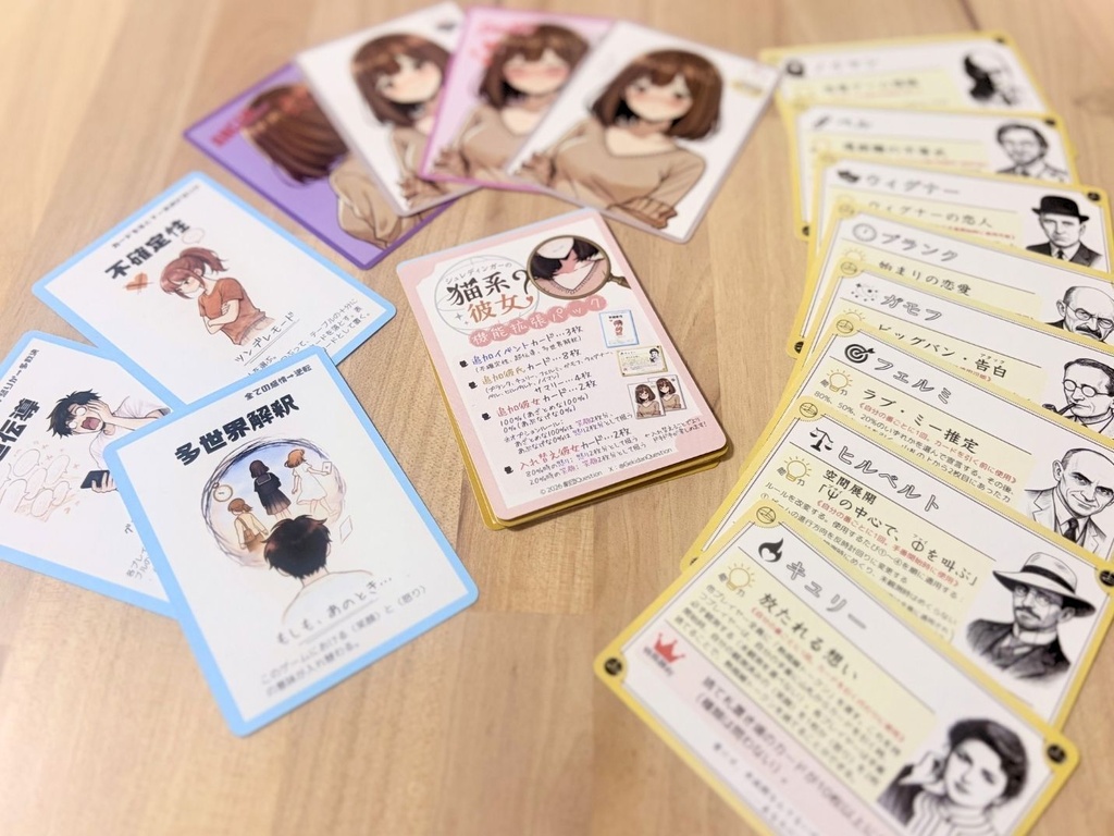 シュレディンガーの猫系彼女+拡張パック セット